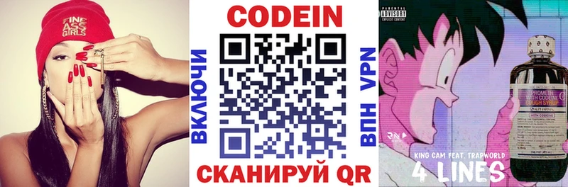 мориарти клад  Юрга  Codein напиток Lean (лин) 